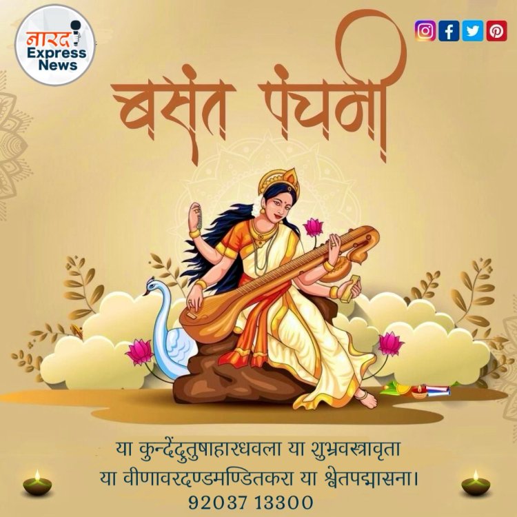 या कुन्देन्दुतुषारहारधवला : मां सरस्वती पूजन