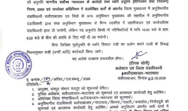 बलौदाबाजार: परीक्षाओं को लेकर प्रशासन सख्त,ध्वनि विस्तारक यंत्रों पर लगा प्रतिबंध