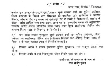 छत्तीसगढ़: खुफिया जानकारी लीक करने और भ्रष्टाचार के आरोप में डीएसपी कल्पना वर्मा निलंबित
