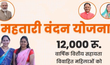 महतारी वंदन योजना की अगली किस्त पर सीएम साय का बड़ा फैसला, अधिकारियों को जारी किए ये कड़े निर्देश!