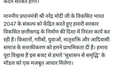 सुशासन से समृद्धि की ओर: विकसित छत्तीसगढ़ की आधारशिला का बजट ...