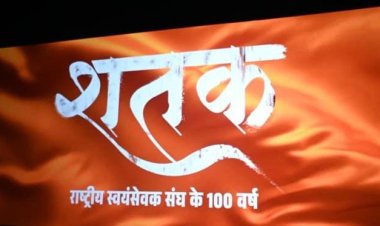 मुख्यमंत्री विष्णु देव साय ने संघ की 100 वर्षों की गौरवगाथा पर आधारित फिल्म ‘शतक’ को छत्तीसगढ़ में टैक्स-फ्री करने की घोषणा की ...