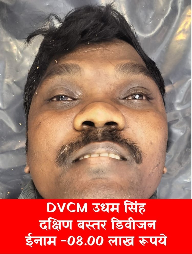 बीजापुर में सुरक्षा बलों को बड़ी सफलता: 8 लाख का इनामी नक्सली कमांडर 'उधम सिंह' मुठभेड़ में ढेर