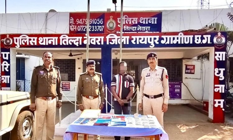 रायपुर ग्रामीण पुलिस की बड़ी कार्रवाई: तिल्दा में ऑनलाइन सट्टा खिलाते एक गिरफ्तार,लाखों का माल बरामद