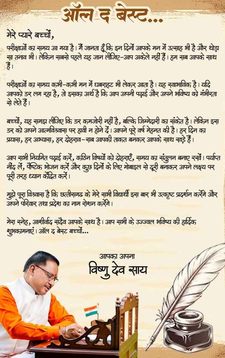 मुख्यमंत्री ने परीक्षा दे रहे विद्यार्थियों को दिया आत्मविश्वास और सफलता का संदेश