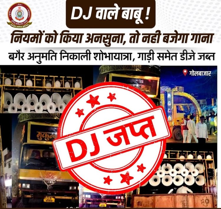 नियमों की अनदेखी पड़ी भारी: गोलबाजार पुलिस ने जब्त किया डीजे, संचालकों को सख्त चेतावनी