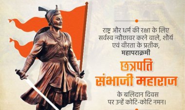छत्रपति संभाजी महाराज बलिदान दिवस: शौर्य और अटूट धर्मनिष्ठा की अमर गाथा