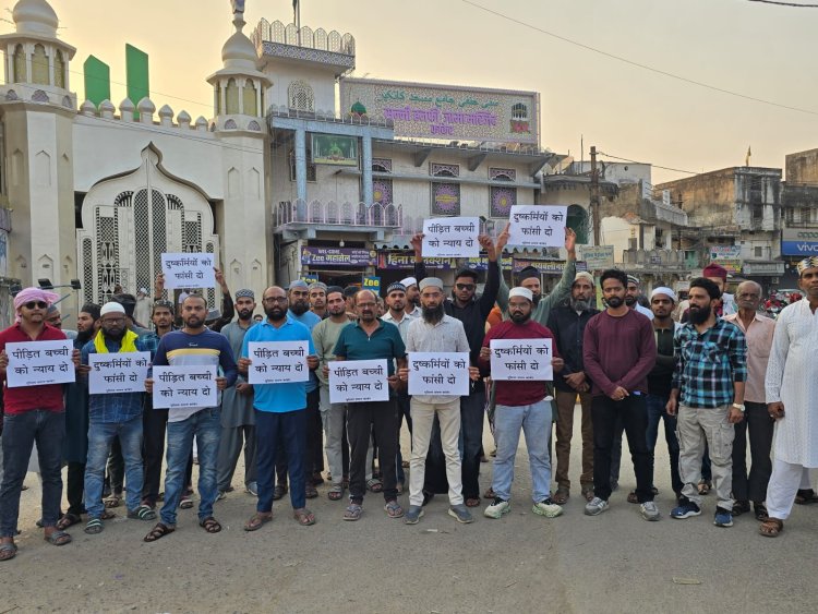 कांकेर: मासूम से दुष्कर्म पर मुस्लिम समाज में आक्रोश, अपराधियों को कड़ी सजा देने की मांग