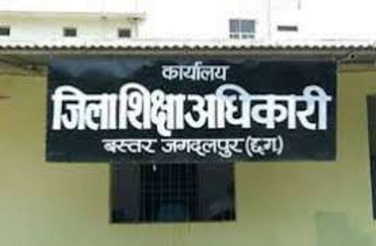 बस्तर: शिक्षा विभाग में भारी लापरवाही, DEO और BEO समेत 54 अधिकारी-कर्मचारियों को नोटिस