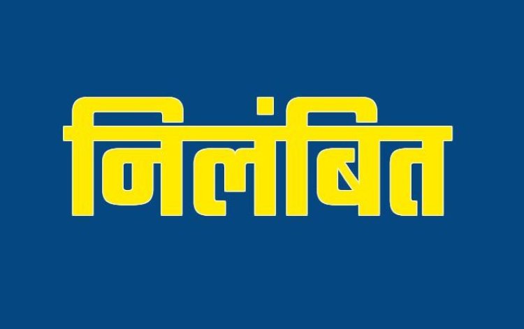 प्रशासनिक हड़कंप: गौरेला में 8 पंचायत सचिव निलंबित, ₹1.19 करोड़ की वित्तीय अनियमितता का खुलासा