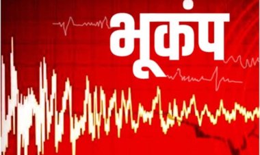 ओडिशा और छत्तीसगढ़ सीमा पर भूकंप के झटके, दहशत के बीच जान-माल की हानि नहीं ...