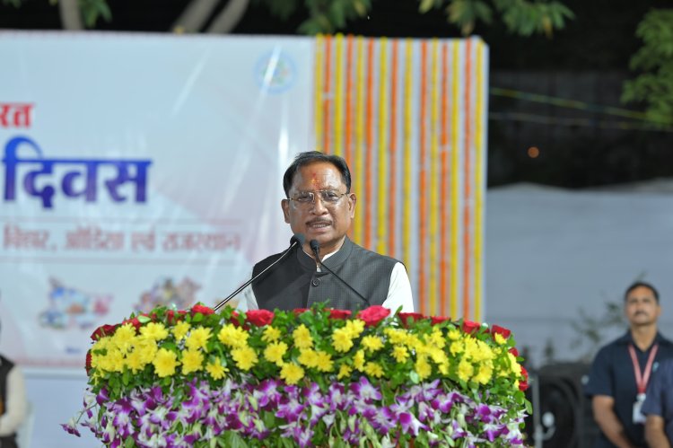 140 करोड़ देशवासियों को जोड़ रहा है एक भारत श्रेष्ठ भारत अभियान - मुख्यमंत्री विष्णु देव साय ...