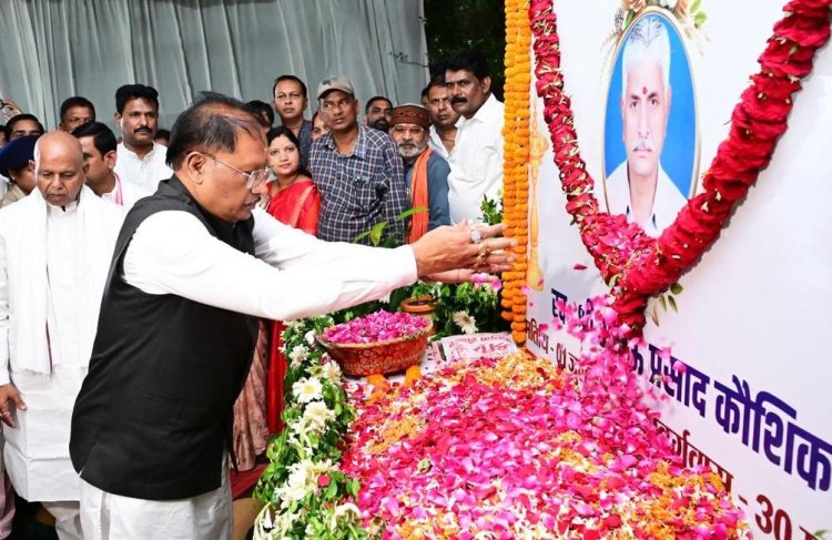 मुख्यमंत्री श्री विष्णु देव साय ने स्व. श्री भुलऊ प्रसाद कौशिक को दी भावभीनी श्रद्धांजलि  ...