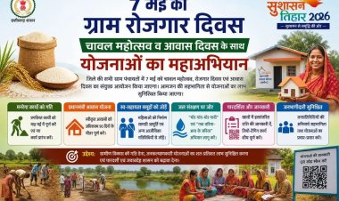 7 मई को ग्राम पंचायतों में चावल महोत्सव, रोजगार और आवास दिवस का त्रिवेणी संगम