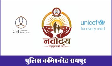 नई सुबह की ओर” कार्यक्रम का शुभारंभ, बाल अपराध की रोकथाम एवं विधि से संघर्षरत बालकों के पुनर्वास हेतु रायपुर पुलिस कमिश्नरेट की नई पहल