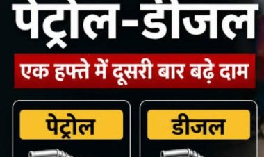मिडिल ईस्ट तनाव की तपिश: 4 दिन में फिर बढ़े पेट्रोल-डीजल के दाम, रायपुर में पारा 104 के पार