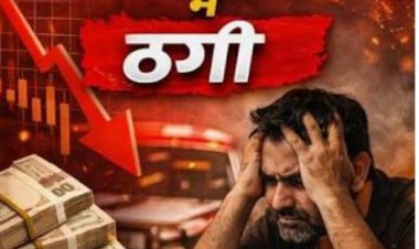 सावधान: शेयर बाजार में निवेश के नाम पर बड़ा फर्जीवाड़ा, 'शुरुआती मुनाफे' का लालच देकर लाखों ठग रहे शातिर अपराधी
