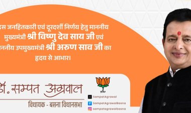 छत्तीसगढ़ सरकार की 'आदर्श शहर समृद्धि योजना' में शामिल हुआ पिथौरा, विधायक डॉ. सम्पत अग्रवाल ने जताया मुख्यमंत्री और उपमुख्यमंत्री का आभार