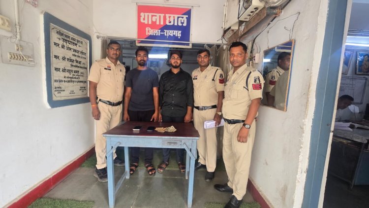 रायगढ़: डकैती का फरार आरोपी ऑनलाइन सट्टा खिलाते गिरफ्तार, 'ऑपरेशन अंकुश' के तहत छाल पुलिस की बड़ी कार्रवाई