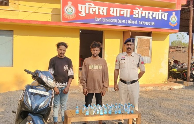 डोंगरगांव पुलिस की बड़ी कार्रवाई: अवैध शराब के साथ दो युवक गिरफ्तार, एक्टिवा जब्त