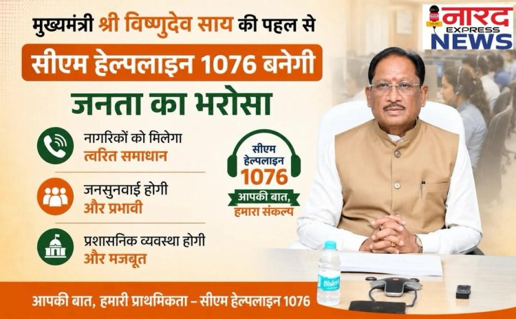 बड़ी तैयारी: अब सीधे मुख्यमंत्री तक पहुंचेगी जनता की बात, जल्द शुरू होगी 'सीएम हेल्पलाइन सेवा'