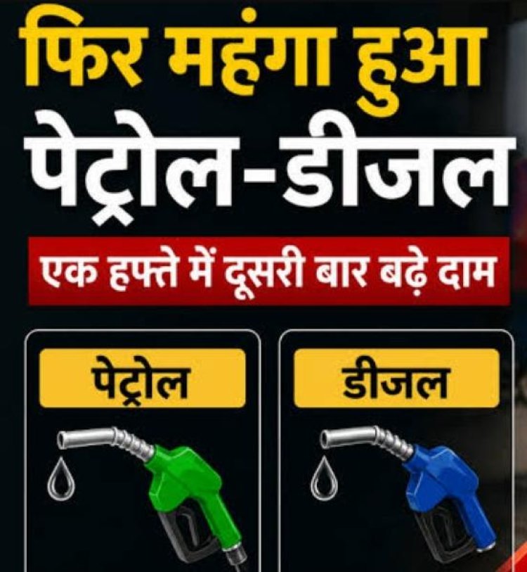 मिडिल ईस्ट तनाव की तपिश: 4 दिन में फिर बढ़े पेट्रोल-डीजल के दाम, रायपुर में पारा 104 के पार