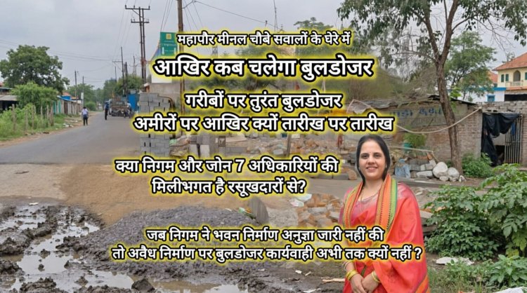 नगर निगम और रसूखदारों का 'खेल': संजय जैन की जमीन पर अवैध कब्जा, महापौर की 'नो कमेंट्स' नीति और जोन 7 का सीमांकन का बहाना