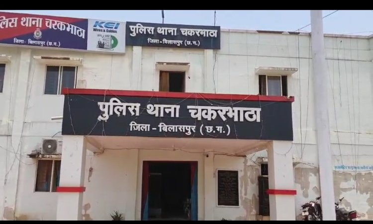 घरेलू विवाद ने लिया हिंसक मोड़, चकरभाठा क्षेत्र की घटना से मचा हड़कंप