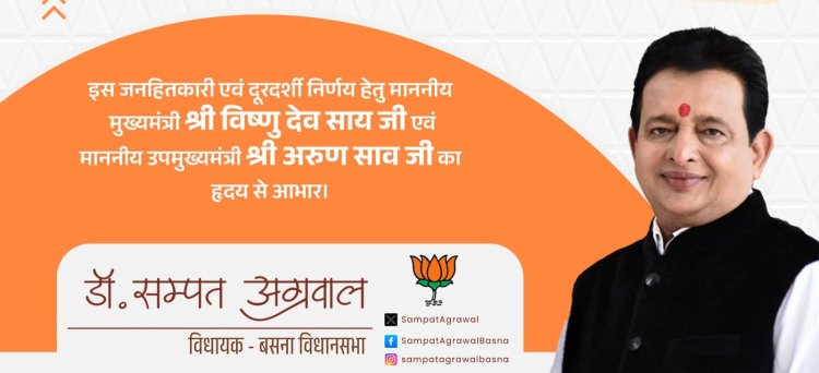 छत्तीसगढ़ सरकार की 'आदर्श शहर समृद्धि योजना' में शामिल हुआ पिथौरा, विधायक डॉ. सम्पत अग्रवाल ने जताया मुख्यमंत्री और उपमुख्यमंत्री का आभार