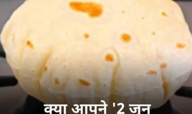 विशेष बुलेटिन: 'दो जून की रोटी' का रहस्यमयी संकट!