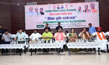 जैविक खेती से गांव होंगे समृद्ध, किसान बनेंगे आत्मनिर्भर : उप मुख्यमंत्री अरुण साव