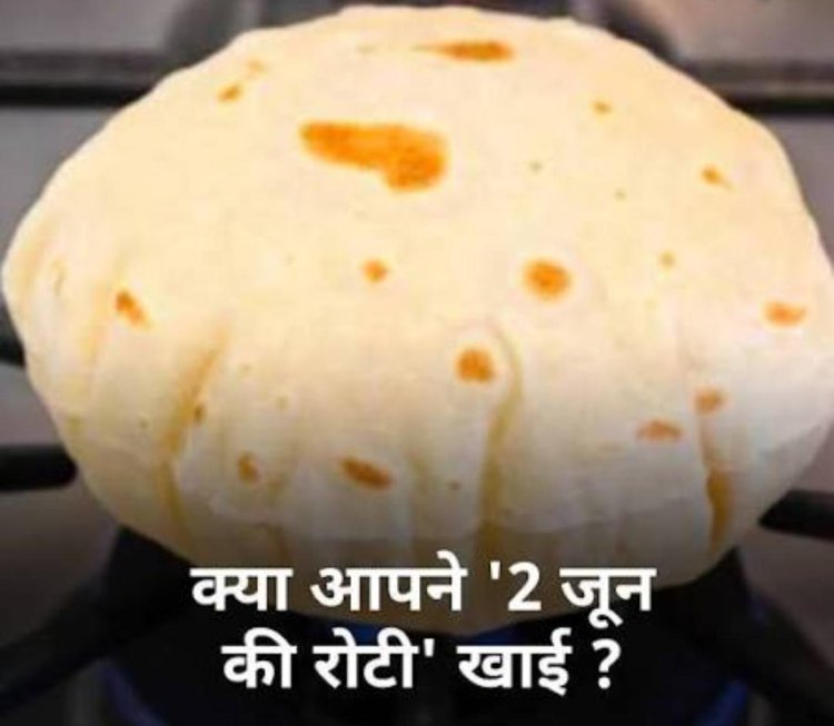 विशेष बुलेटिन: 'दो जून की रोटी' का रहस्यमयी संकट!