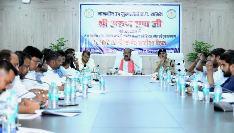 अंतिम व्यक्ति तक पहुंचे योजनाओं का लाभ, अधिकारी फील्ड में दिखाएं ज्यादा सक्रियता : उप मुख्यमंत्री अरुण साव