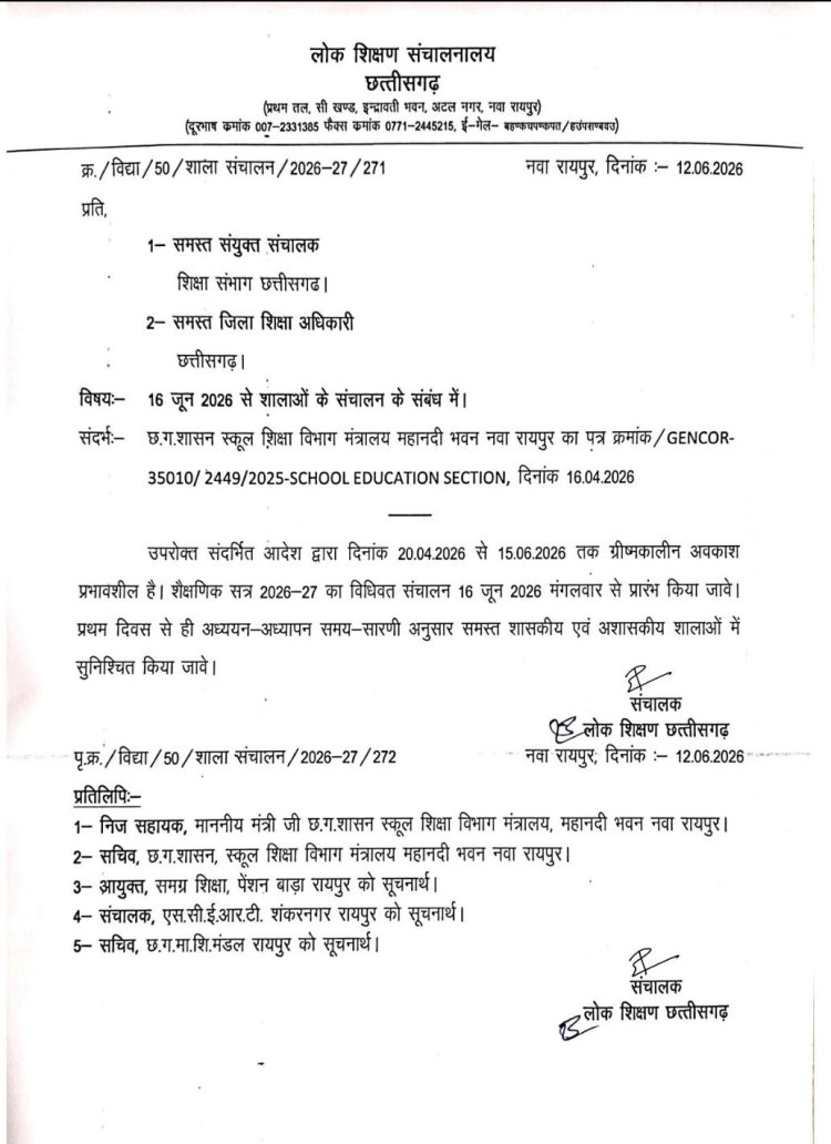 16 जून से प्रदेश में मनेगा 'शाला प्रवेश उत्सव', स्कूल शिक्षा विभाग ने जारी किए पुख्ता तैयारियों के निर्देश