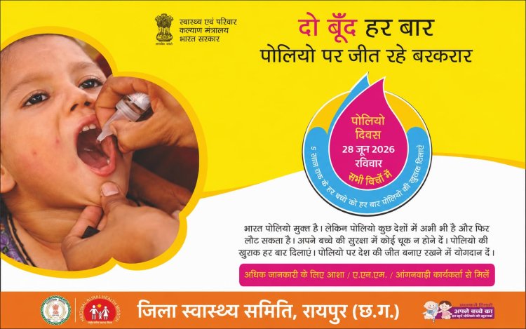 28 जून को राष्ट्रीय पल्स पोलियो अभियान, 0-5 वर्ष के बच्चों को पिलाई जाएगी दवा
