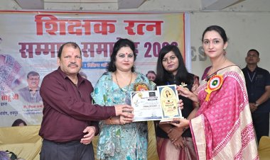 शिक्षक रत्न सम्मान समारोह 2026 संपन्न, लगभग 100 शिक्षकों का सम्मान प्रशस्ति पत्र एवं प्रतीक चिन्ह देकर किया गया