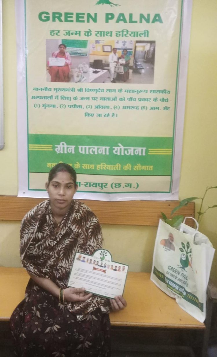 प्रोजेक्ट ग्रीन पालना : पर्यावरण संरक्षण का संदेश, प्रसूता माताओं को हरियाली की भेंट