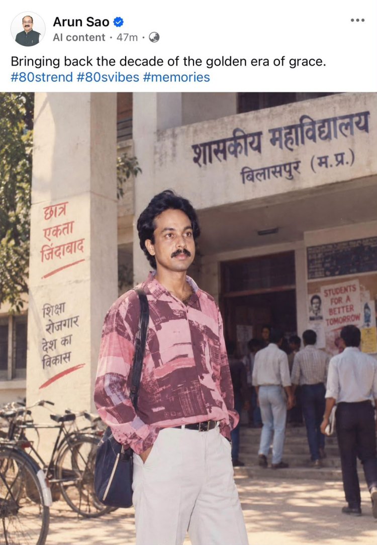 डिप्टी सीएम अरुण साव भी शामिल हुए 80s फोटो ट्रेंड में...
