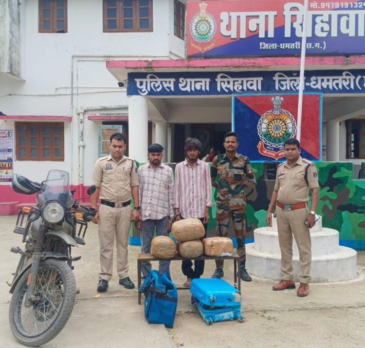 ऑपरेशन निश्चय के तहत सिहावा पुलिस की बड़ी कार्यवाही - 20.400 किलो गांजा के साथ अंतरराज्यीय तस्करी के 2 आरोपी गिरफ्तार
