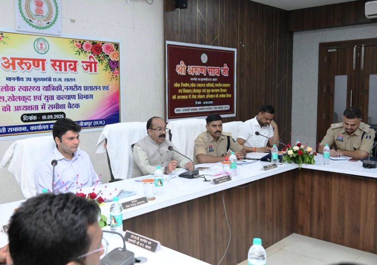 विकास कार्यों में तेजी और गुणवत्ता पर विशेष जोर, उप मुख्यमंत्री श्री अरुण साव ने दिए कड़े निर्देश