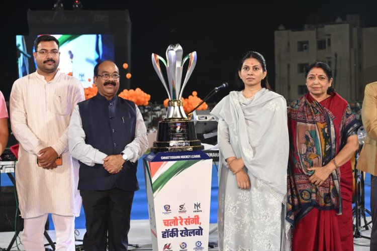 छत्तीसगढ़ हॉकी लीग की गूँज पूरे राज्य में चलो रे संगी हॉकी खेलबो के रूप में गूँजेगी - उप मुख्यमंत्री तथा खेल एवं युवा कल्याण मंत्री अरुण साव